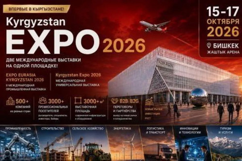 “KYRGYZSTAN EXPO-2026” узэсгэлэн” 